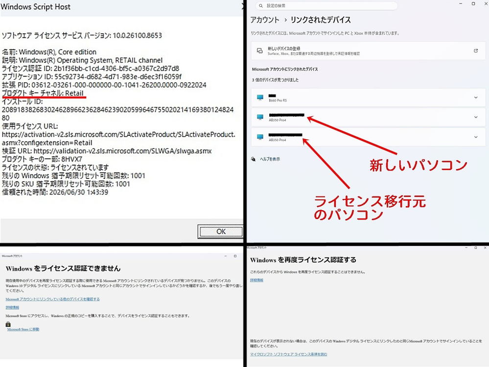 Windowsライセンスの移行が上手くできない - 新しいパソ - Yahoo!知恵袋