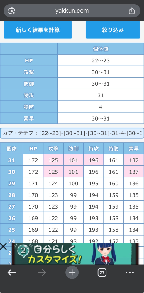 ポケモンのカプテテフについて質問です。おやアーカラIDNO.181130