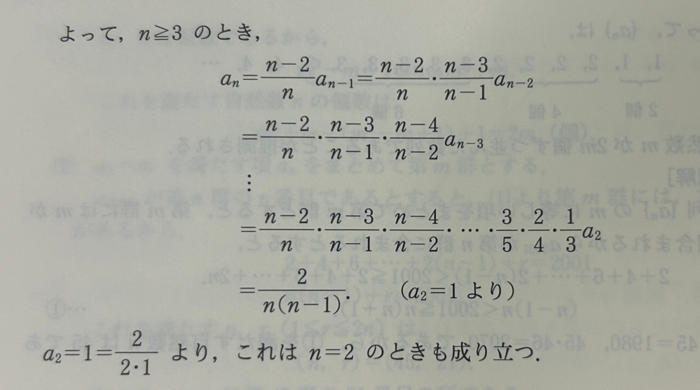 数学の数列に関して質問です画像は｢n≧3のとき｣とあるのに、「a2=1よ
