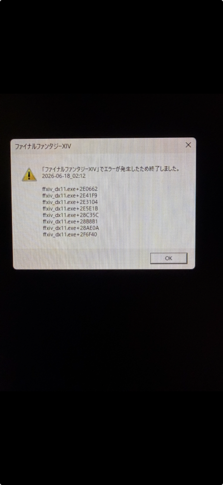 ファイナルファンタジーXIVを起動するとこういったエラーが出てきます
