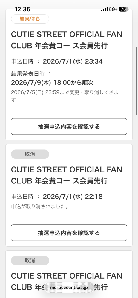 チケットぴあについての質問です色々失敗してしまい、2回ほど申し