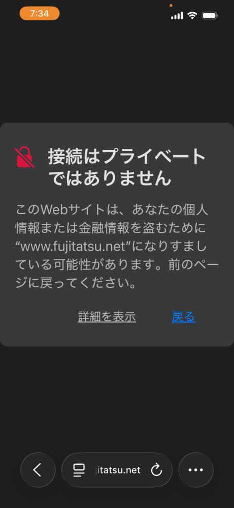 富士達さんのウィッグ（サイト？）をSafariから開こうとした