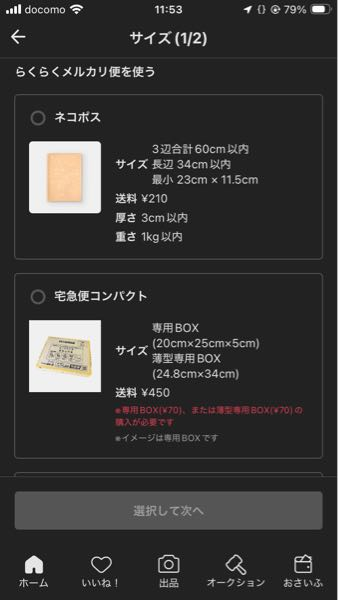 メルカリ初心者です。この送料は売り上げから引かれるってことで良