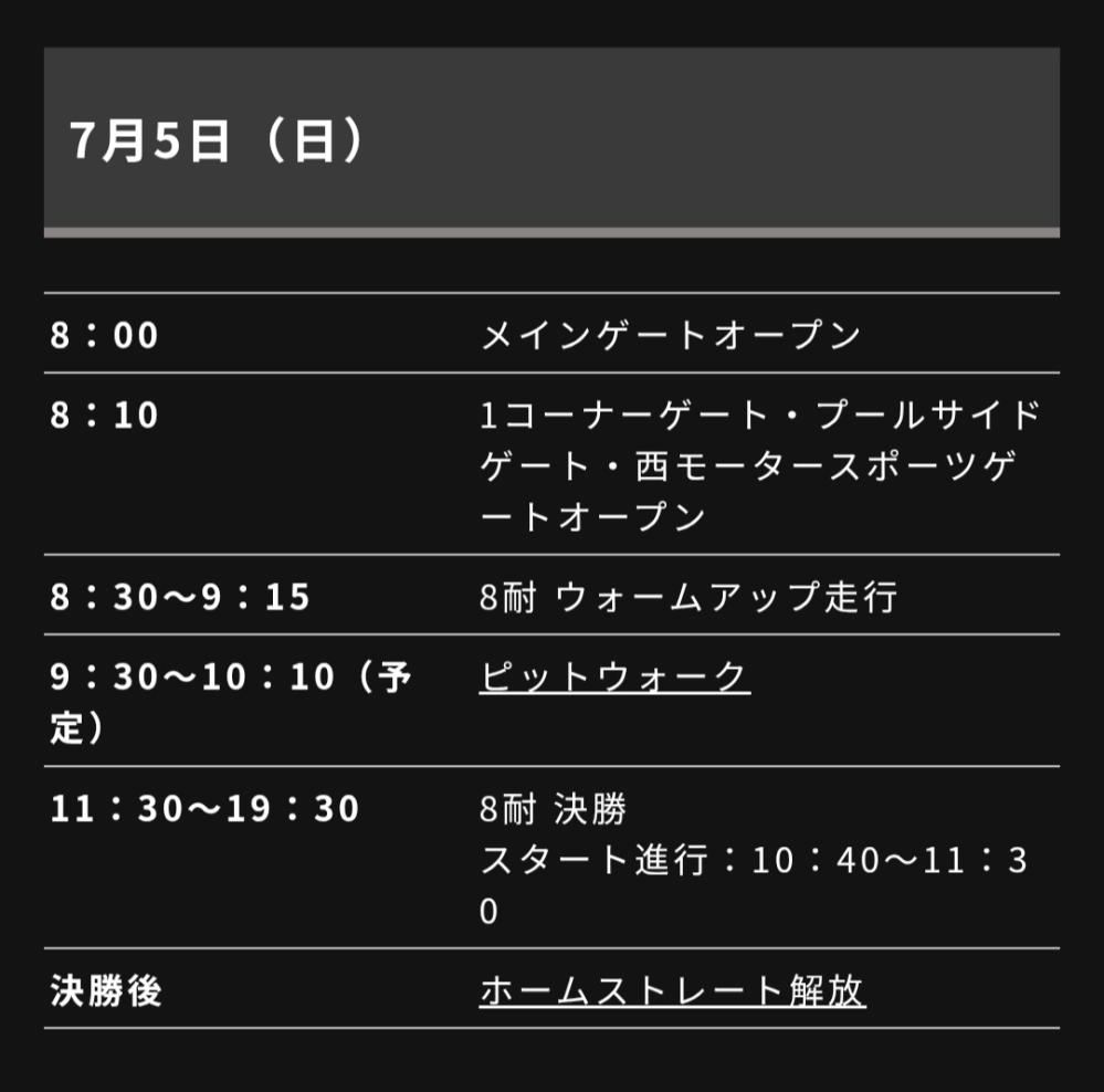 急募】明日7/5に、16-23ZEROパスを使って鈴鹿サーキ... - Yahoo!知恵袋