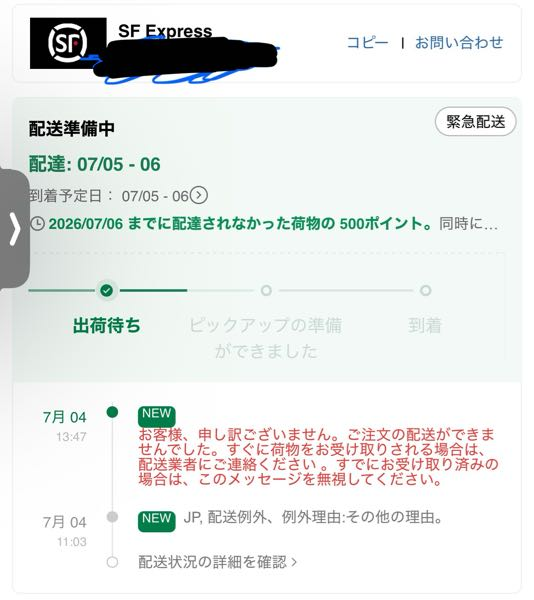 次回発送7/9様　ご予約ページ SHEINを頼んで、配達予定日が5~6日なのにこんなメッセージ - Yahoo