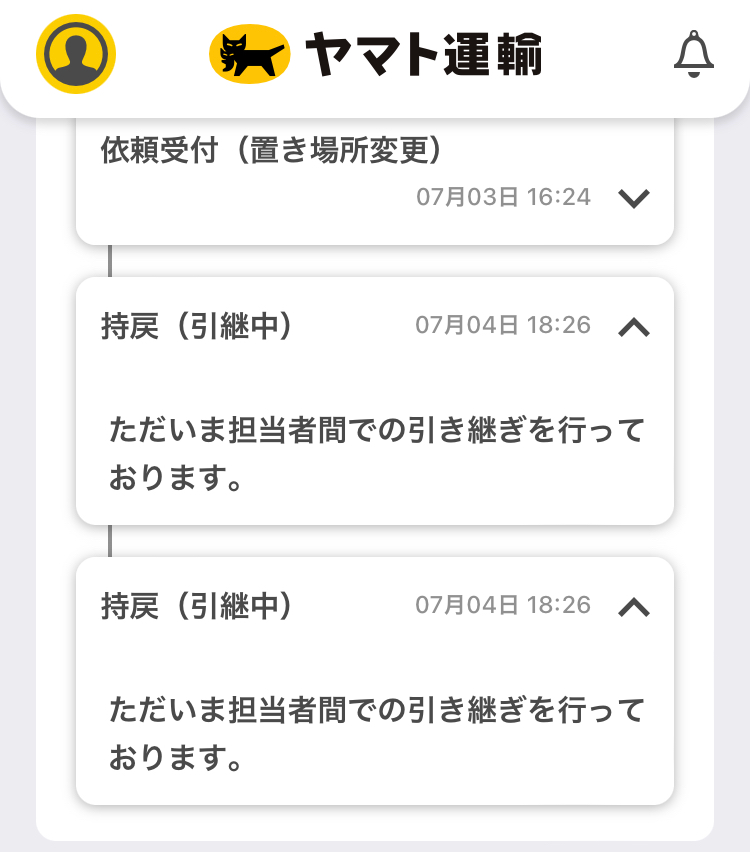 これってどういう状況ですかーー、、ヤマト運輸 - Yahoo!知恵袋