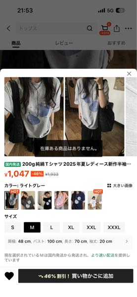 至急SHEINについて。画像のように「在庫ある商品はありません」と表示