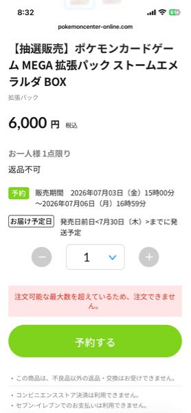 ポケモンセンターオンラインでストームエメラルダ当選したのですが