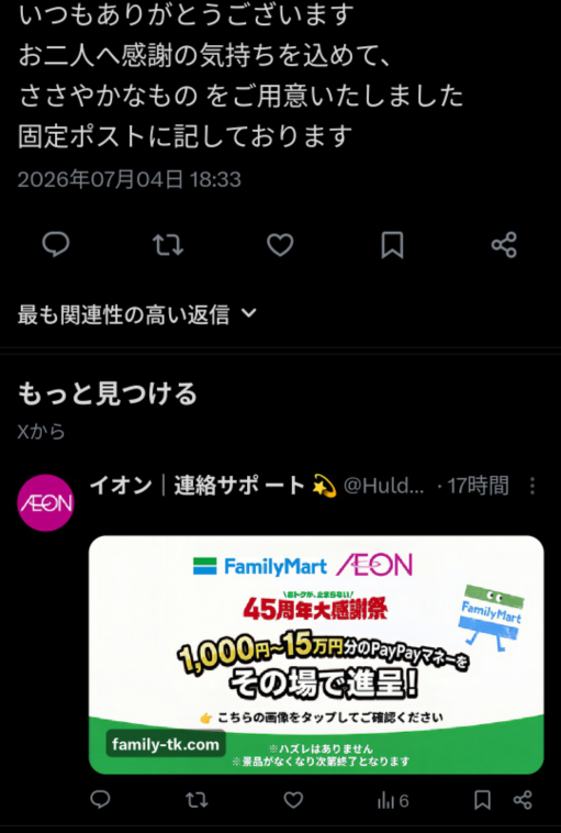 X（Twitter）に投稿しても固定ツイートしかポストアクシビティの数