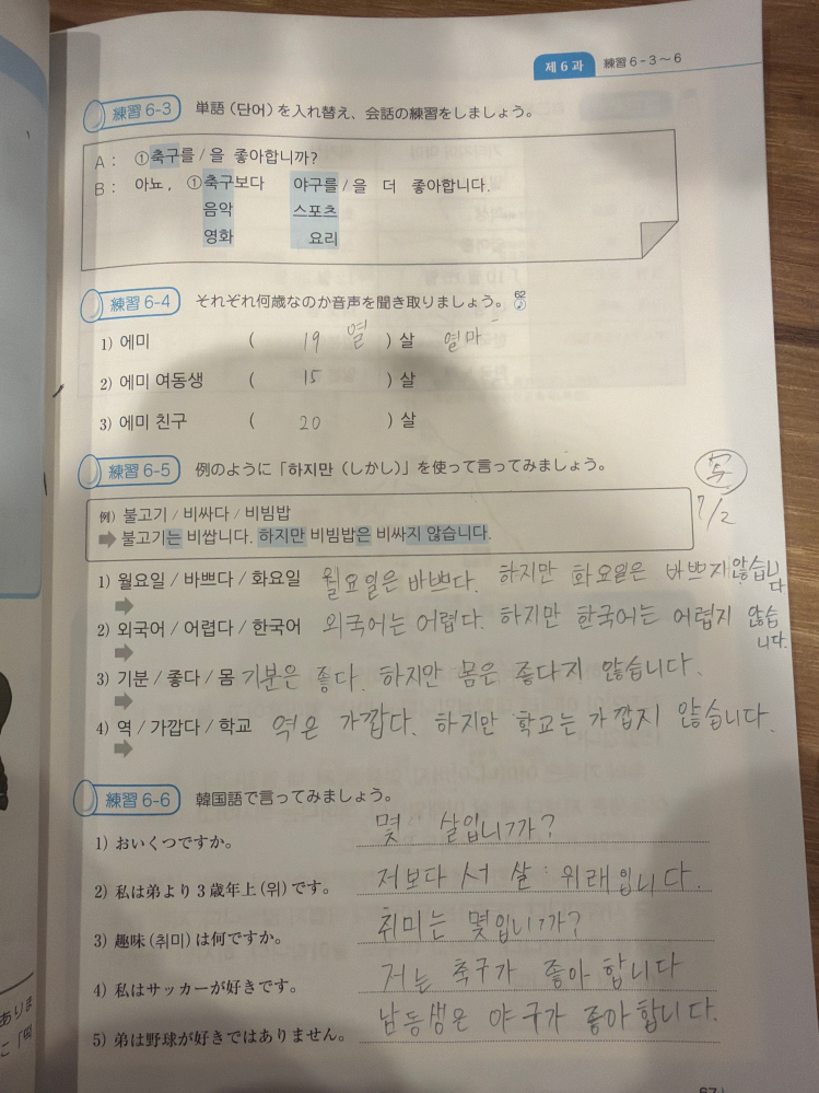 韓国語で書いてあることがあっているか教えて欲しいです。また、6-4を