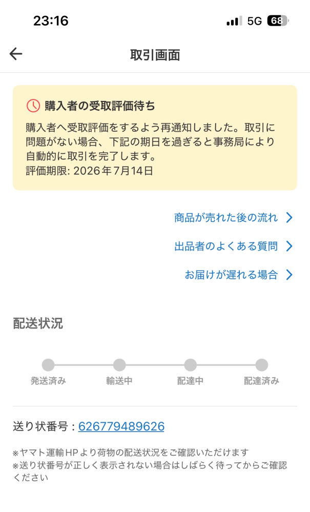 質問日時の新しい順】メルカリ 回答受付中の質問 - Yahoo!知恵袋