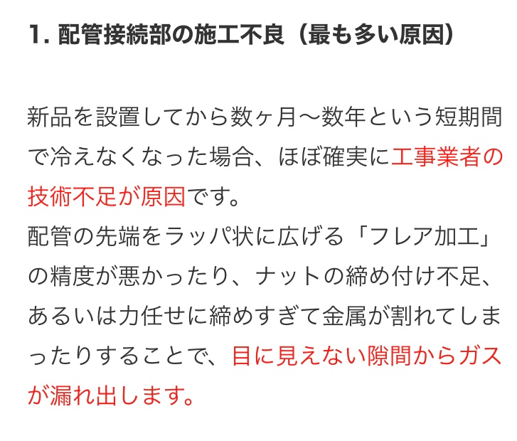 エアコンが冷えなくなりました（ずっと前の話です）新築で4台中2台が 