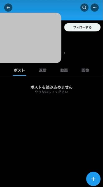 Xのアカウントを削除し、別垢から見てみたらプロフィールは残ってて