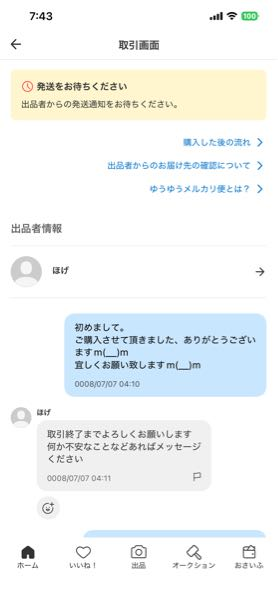 メルカリで「お気持ち程度値下げする」って大体いくらぐらいがお気持ち
