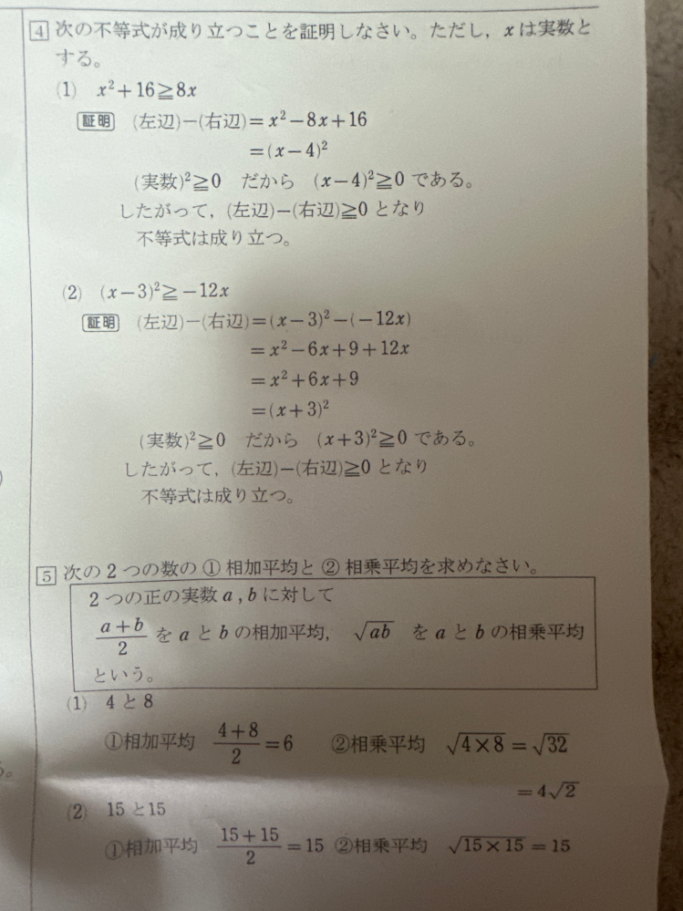 至急！数学が分からないので教えて欲しいです！参考プリントあるの