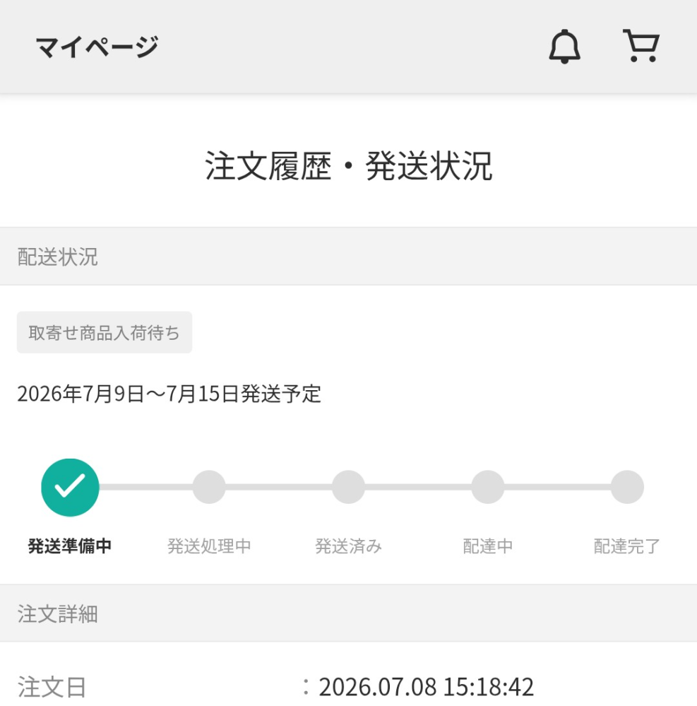 zozotown 発送 処理 中