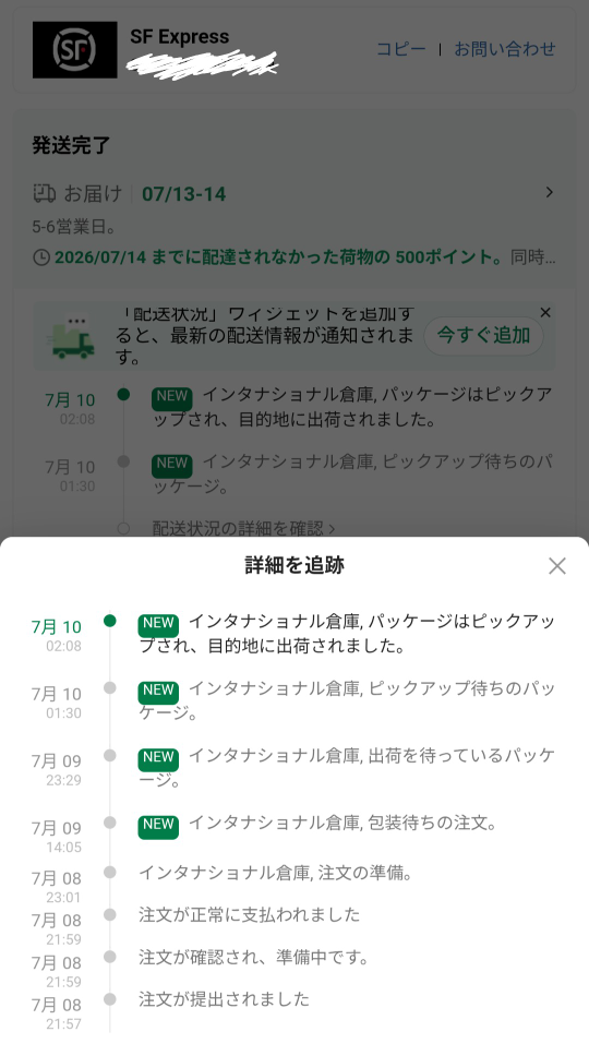 15日に使いたいんですけど、14日に届きますでしょうか。このままだと
