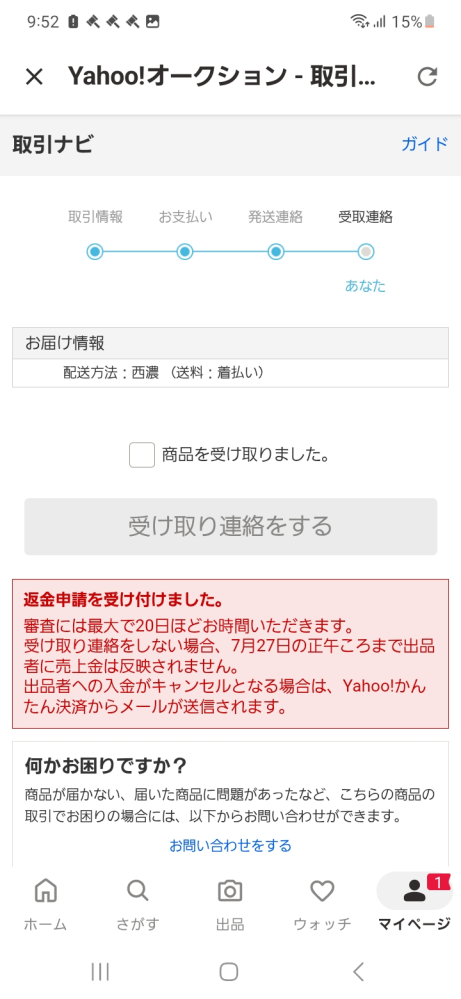 ヤフオクについて同じ出品者から2点落札をしました。同梱可と書かれ