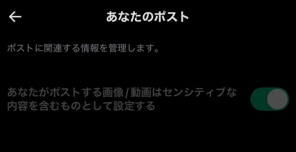 急ぎですX(旧Twitter)の設定の話です！ - 何故か先程 - Yahoo!知恵袋