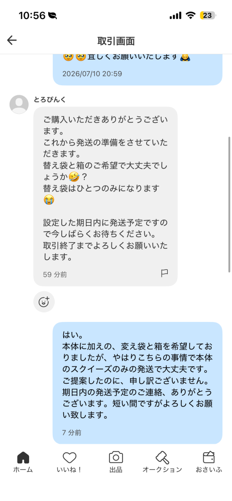 メルカリで新品未使用と書いてある商品を購入したのですが、カードの裏