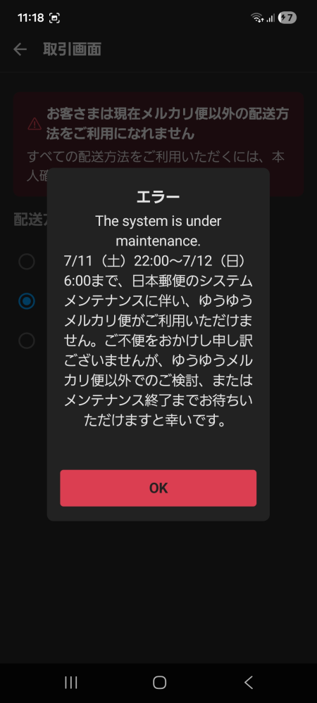 メルカリの質問です。ゆうゆうメルカリ便かららくらくメルカリ便に