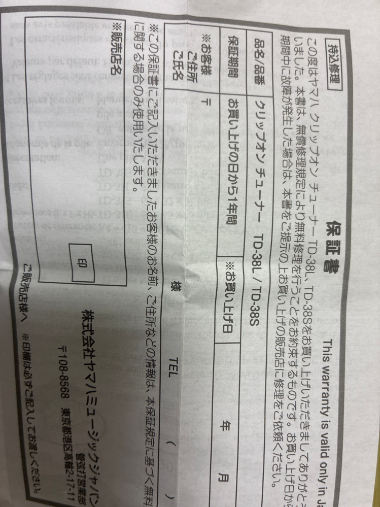 嫌らしい話なんですが、保証書に購入日が記載されていない場合、保証