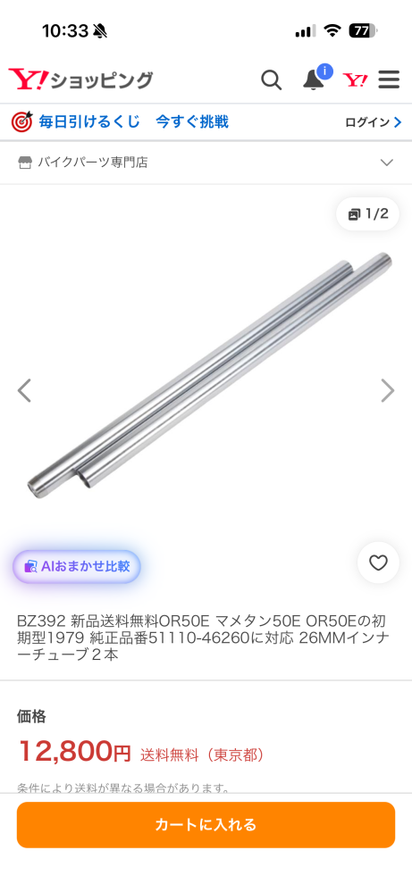SUZUKIRG50E5型のインナーチューブは画像のOR50マ - Yahoo!知恵袋