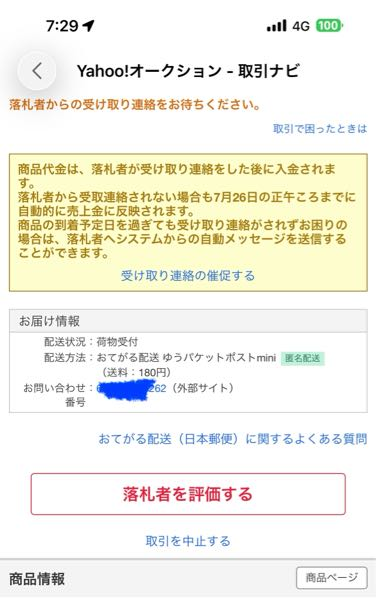 ヤフオクの取引で、発送方法を変更した場合について質問です。ゆう