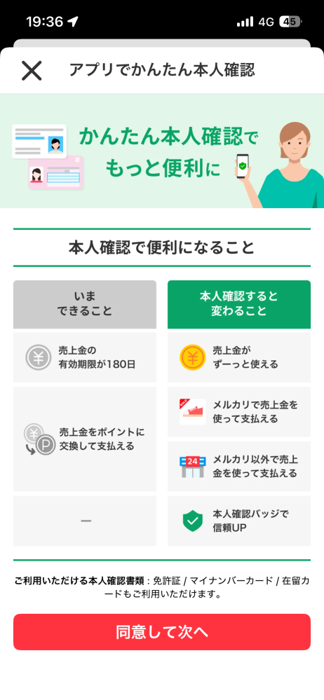 メルカリついてかんたん本人確認にすると、地球を持ってる男の子が出て