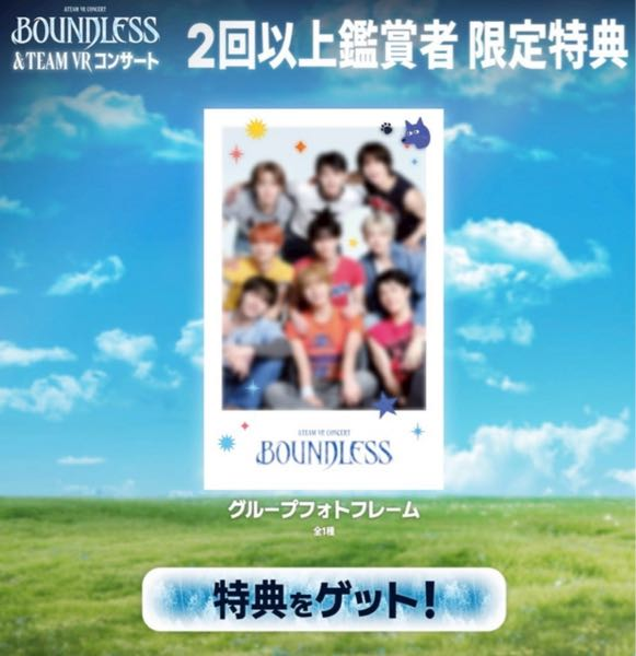 &TEAMのVR第2弾特典の時に2回行ったら貰えるグループフォ - Yahoo