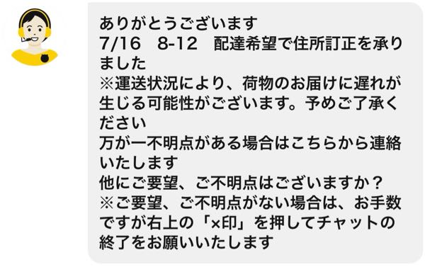 これは7月16日の朝の8時〜12時までに届くという意味ですか？ - Yahoo 