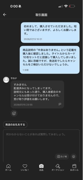 プロフ必読＊読んでない方、取引☒ メルカリプロフ必読って書いてある人あまりいいイメージ持たれてませ