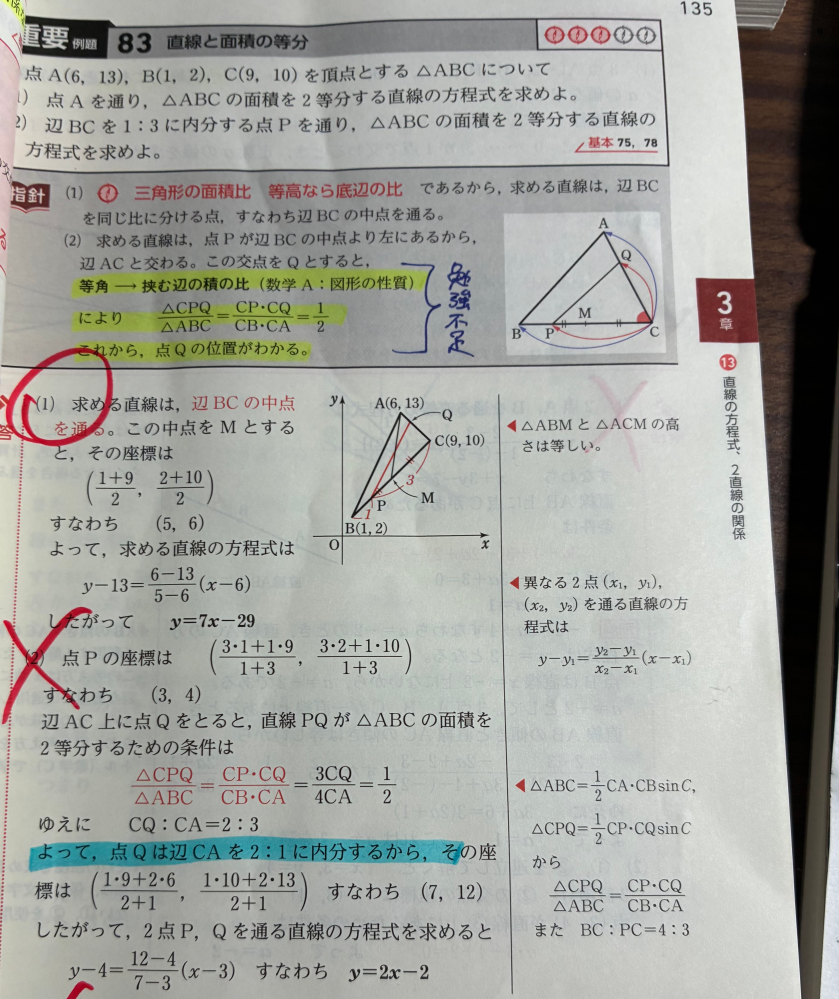 縁、2点、頭、１点、 揃ってません。 2)水色の蛍光ペン部分「点Qは辺CAを2:1に内分する」とあ - Yahoo!知恵袋