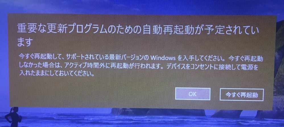 最新のバージョンへ更新というのはWindows11購入しろってことでしょ