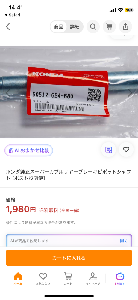 専用 ホンダC50DSのリアブレーキピポットシャフトを買いたいんです