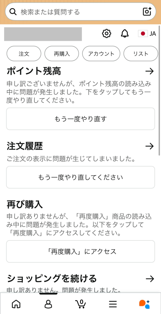 先程アマゾンで注文しました。数分後に出品者から「注文を完了するため