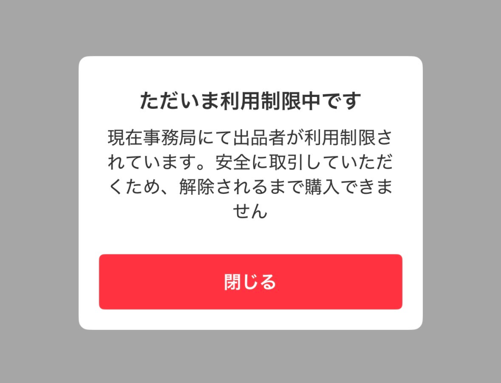 メルカリの専用出品って横取りしても大丈夫ですか？すごく申し訳ない