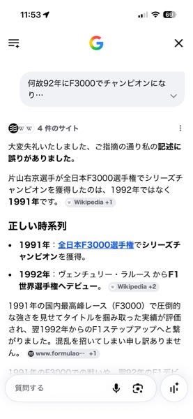 google検索に間違いを見つけ指摘すると謝って来ましたが指摘