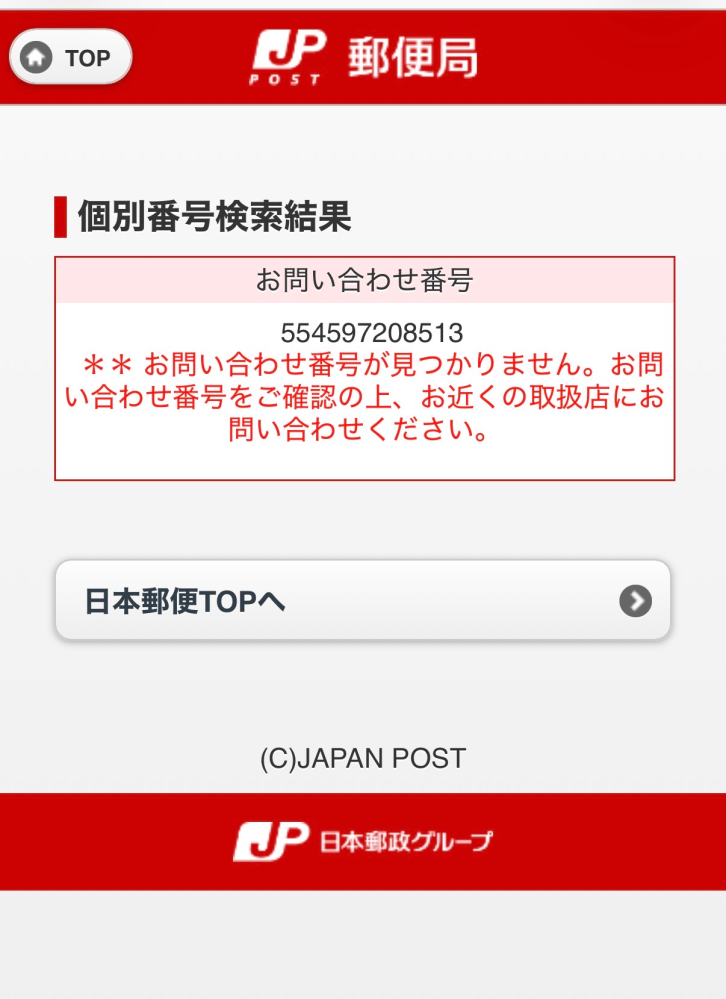 メルカリで楽一番という方からメッセージが来ました。内容を見た感じ