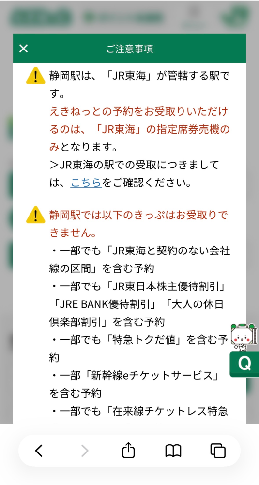 明日静岡駅から新幹線で京都まで行く予定なのですが、えきねっとで 