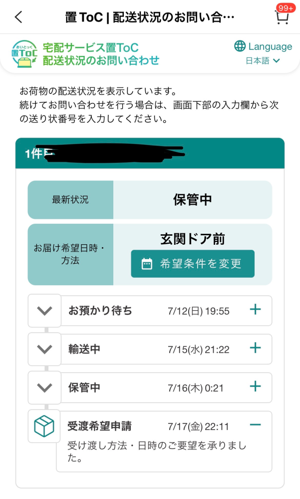 至急です！！ - 先日SHEINで買い物して、到着予定日が17... - Yahoo!知恵袋