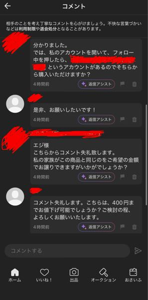 メルカリで楽一番という方からメッセージが来ました。内容を見た感じ