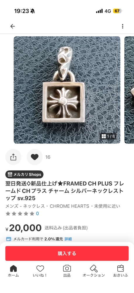 メルカリについての質問です、いいねした商品にコメントがついた通知が