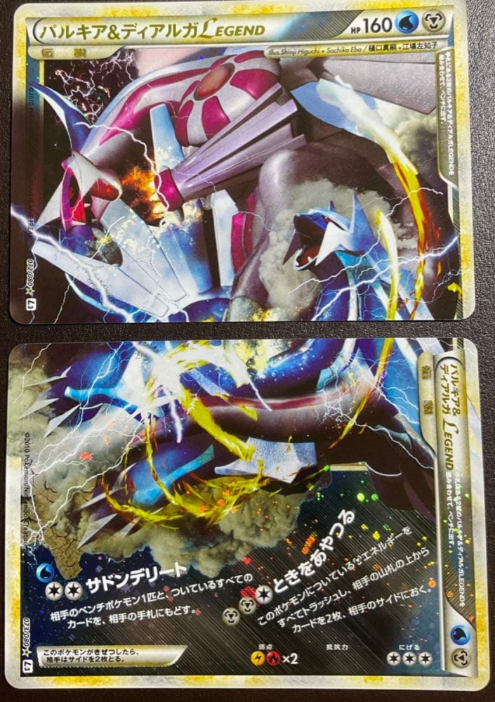 ポケモンカードの質問なのですがパルキア＆ディアルガLegendの懸賞カー