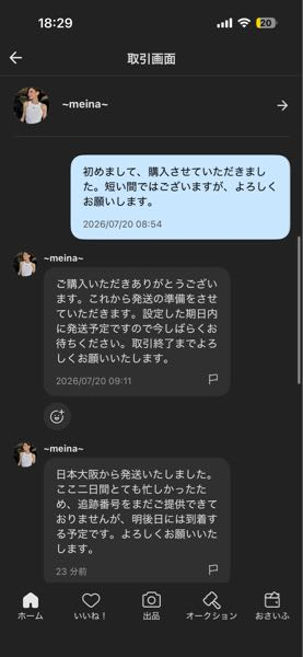 大至急！！！メルカリでユーザーの名前とプロフ画像の2つでアカウ