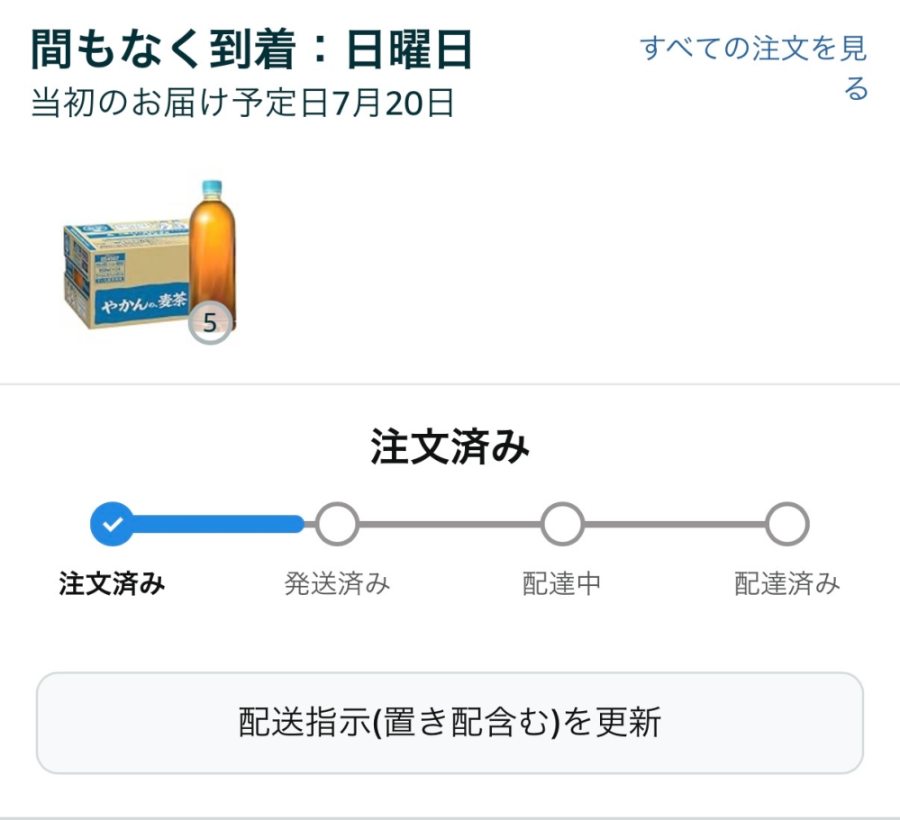 Amazonで〇日〜から〇日までにお届け予定って書いてありま - Yahoo