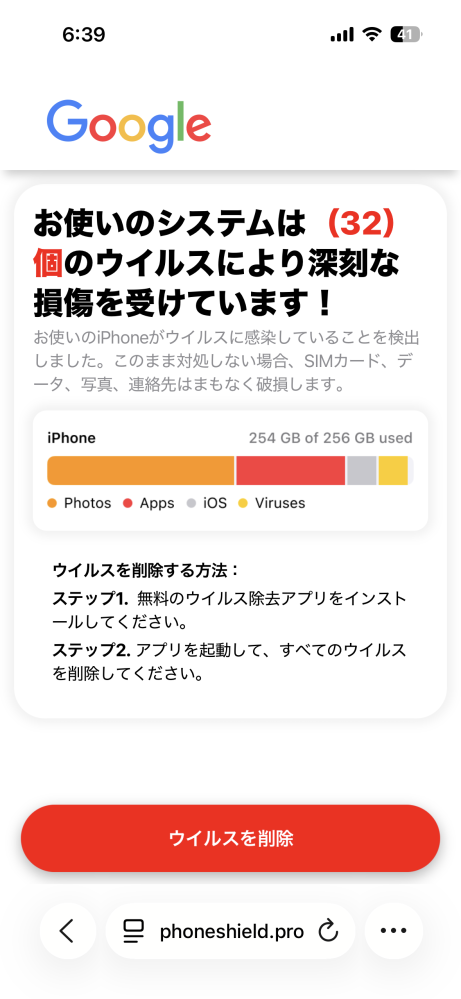 朝起きてサファリ見たらなんか出てきたんですけどこれ本当ですか