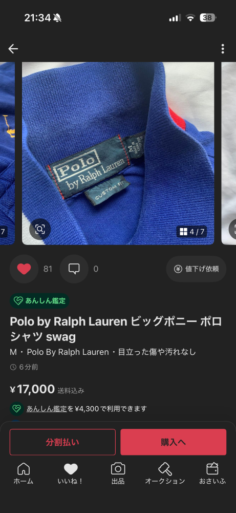 メルカリでから買おうと思ってるんですけど本物ですか？教えてほし
