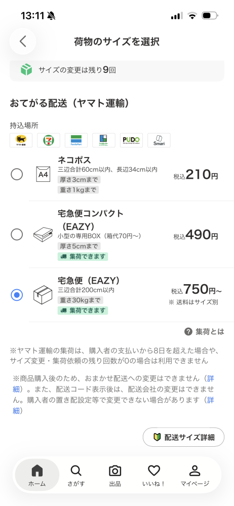 メルカリ即購入可と書いてない商品には必ずコメントしてから買った方