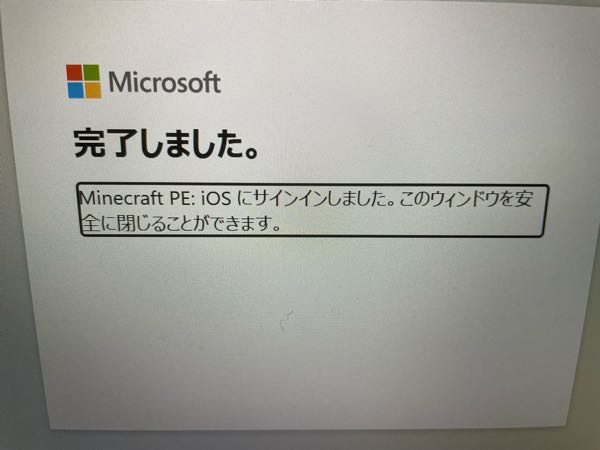 こちらご購入できません マイクラのスマホ版で何度試してもサインインができません。サインイン